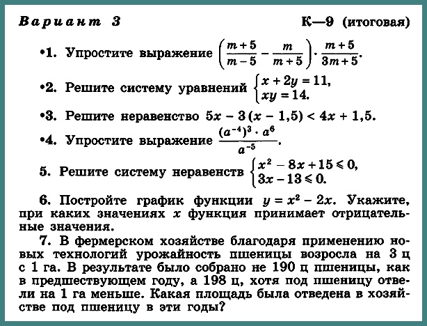 Алгебра 9 Макарычев К-9 В-3